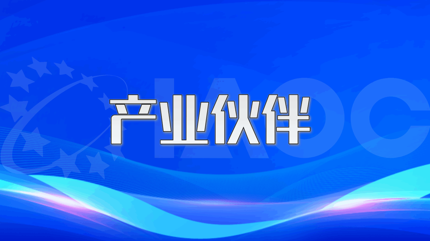 会员单位