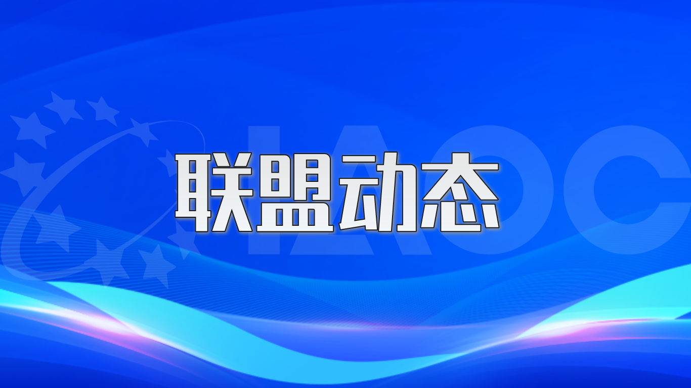 联盟动态