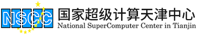 超算天津.png