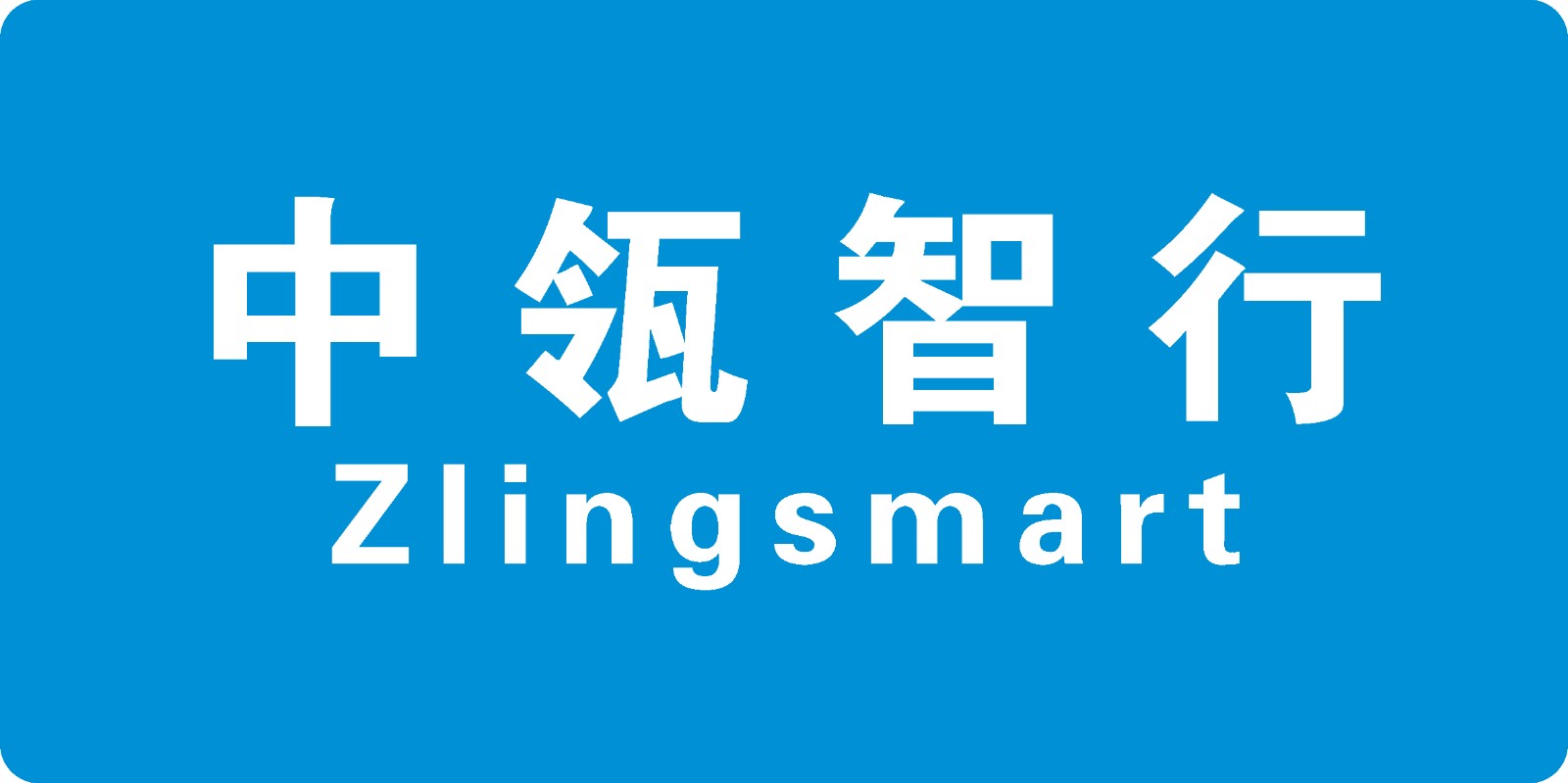 中瓴智行.jpg